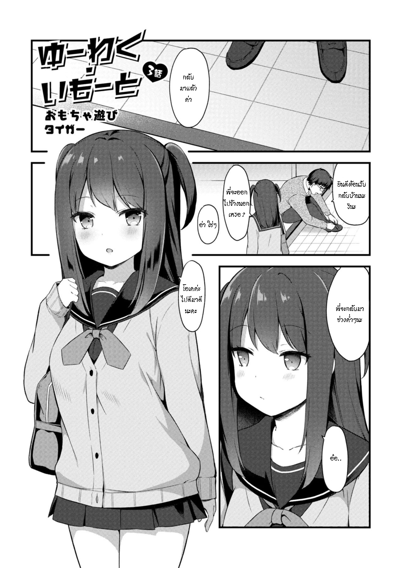 เรื่องราวบนเตียงของผมกับน้องสาว 3-1