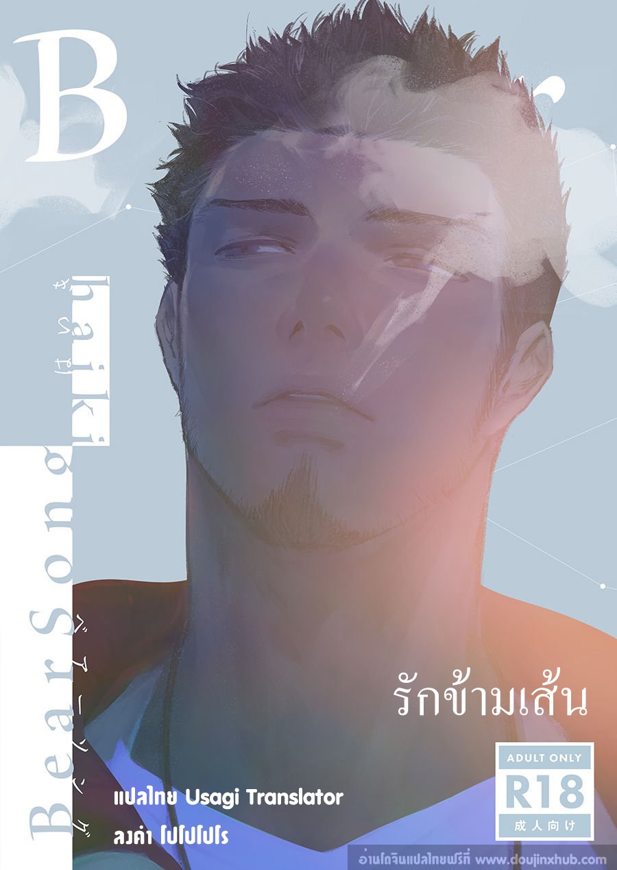 รักข้ามเส้น-2