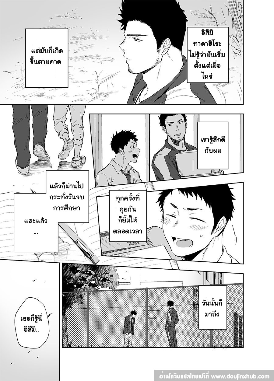รักข้ามเส้น-5