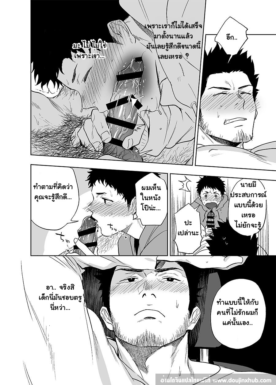 รักข้ามเส้น-16