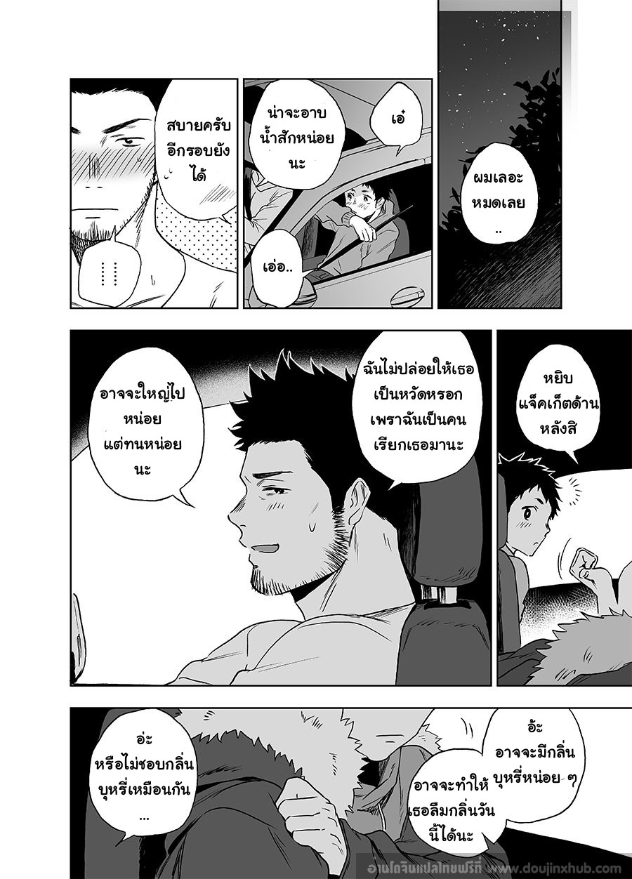 รักข้ามเส้น-23
