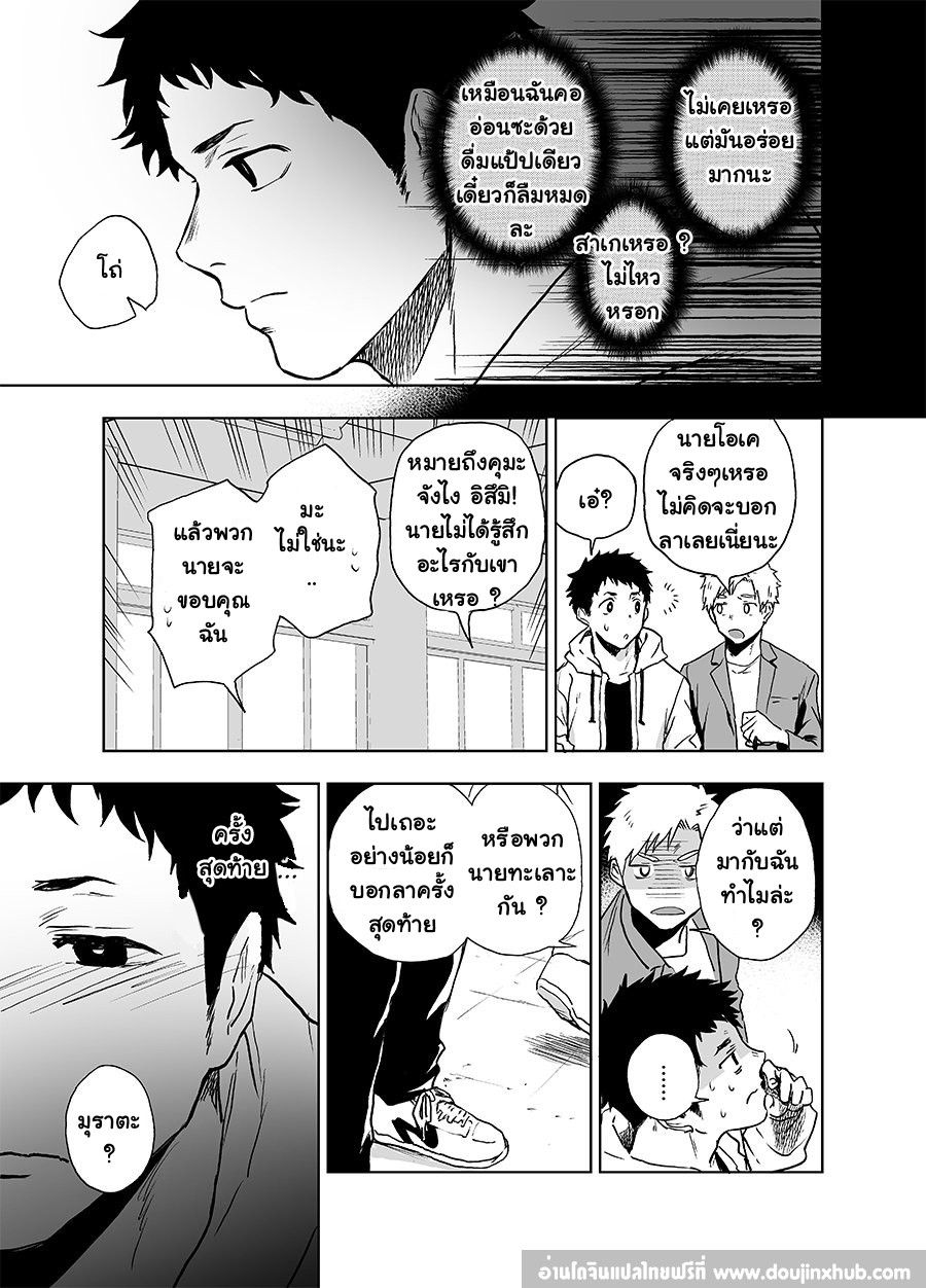 รักข้ามเส้น-34