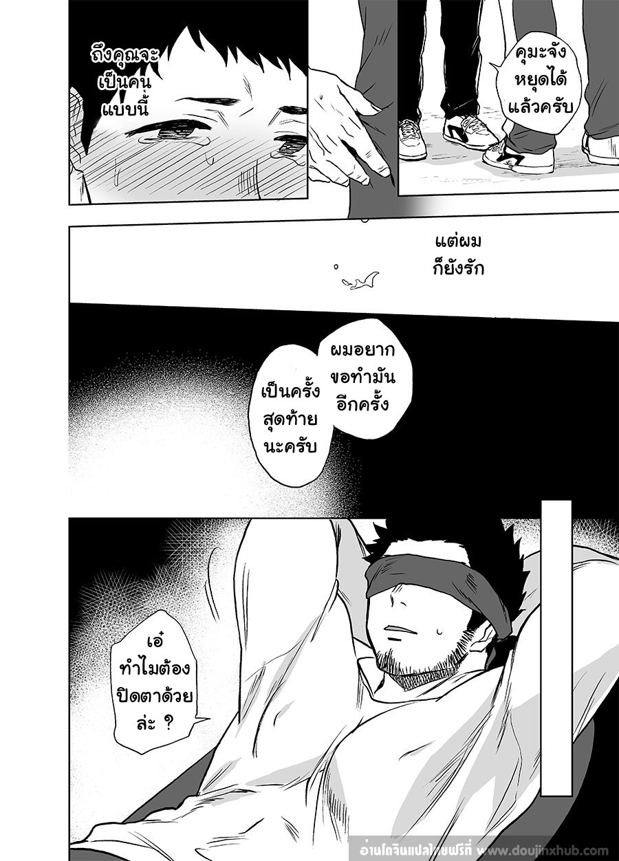 รักข้ามเส้น-39