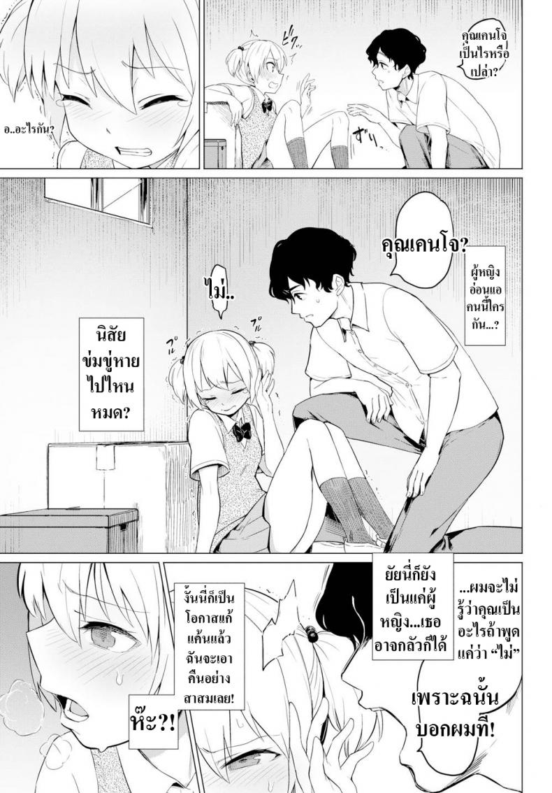แกล้งมาแกล้งกลับ-3