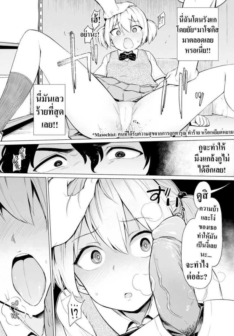แกล้งมาแกล้งกลับ-5