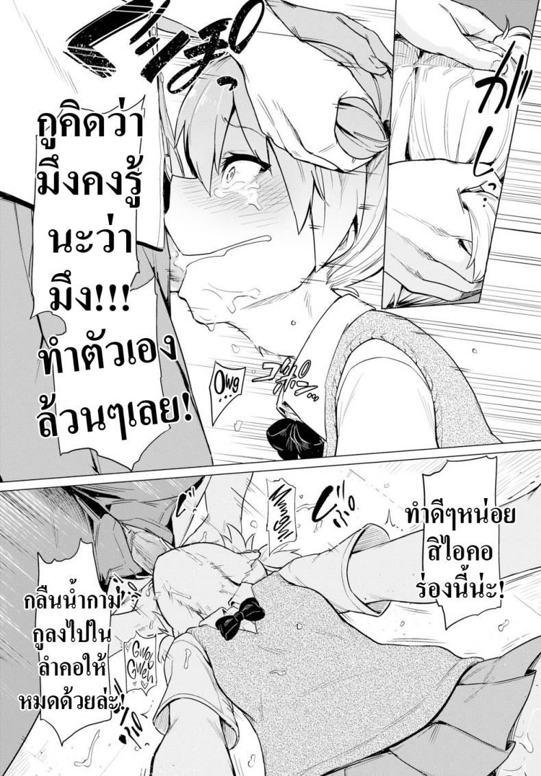 แกล้งมาแกล้งกลับ-8