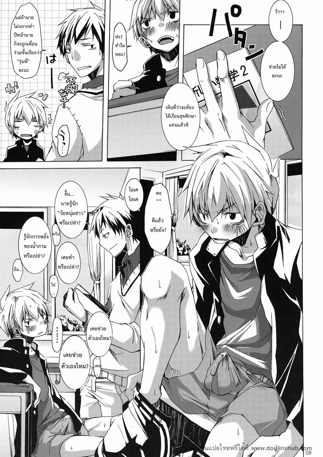 เด็กไม่ดีต้องถูกทำโทษ-6