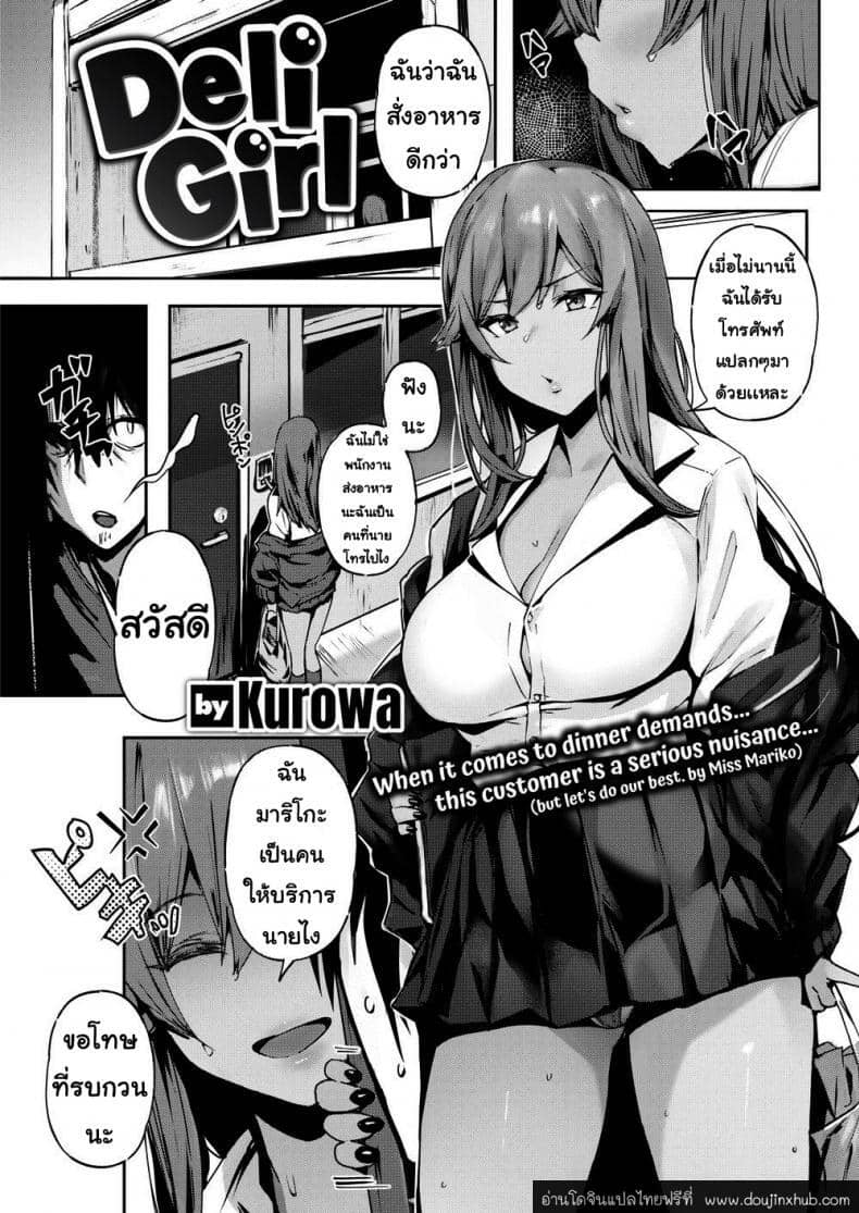 เดลิเวอรี่กระหรี่ถึงบ้าน-1