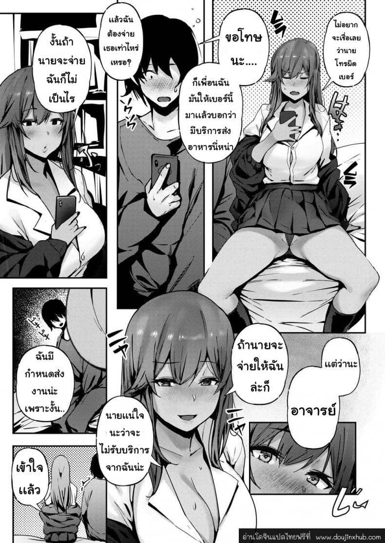 เดลิเวอรี่กระหรี่ถึงบ้าน-3