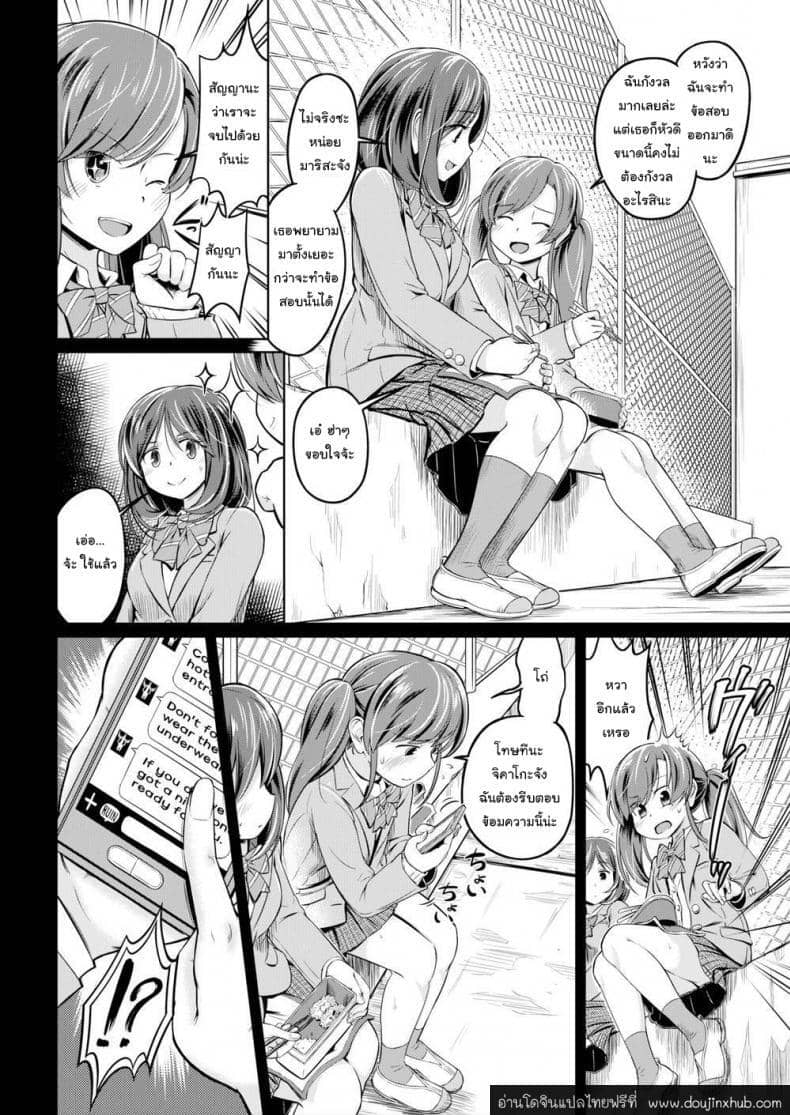 ฉันจะปกป้องเธอเอง-2