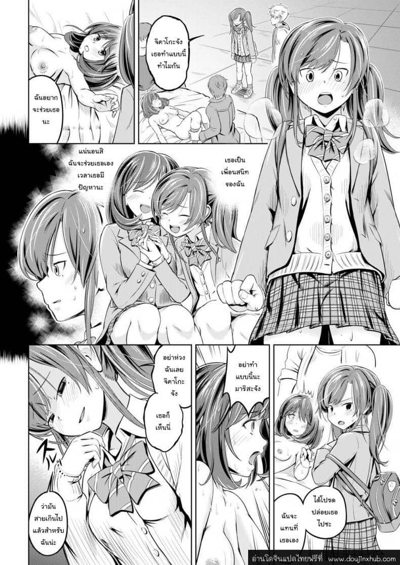 ฉันจะปกป้องเธอเอง-8