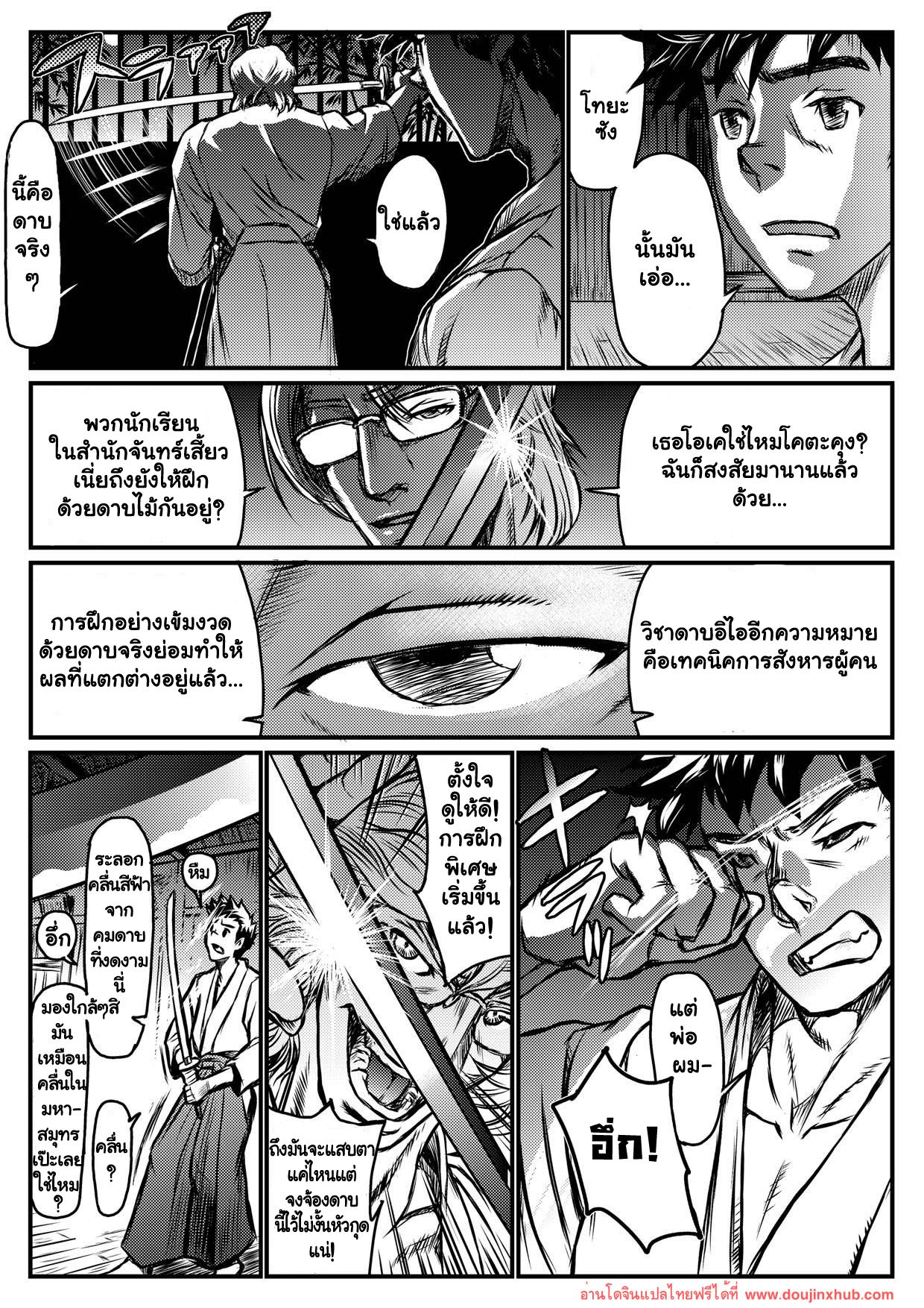ต้องมนตร์จันทรา 1-6