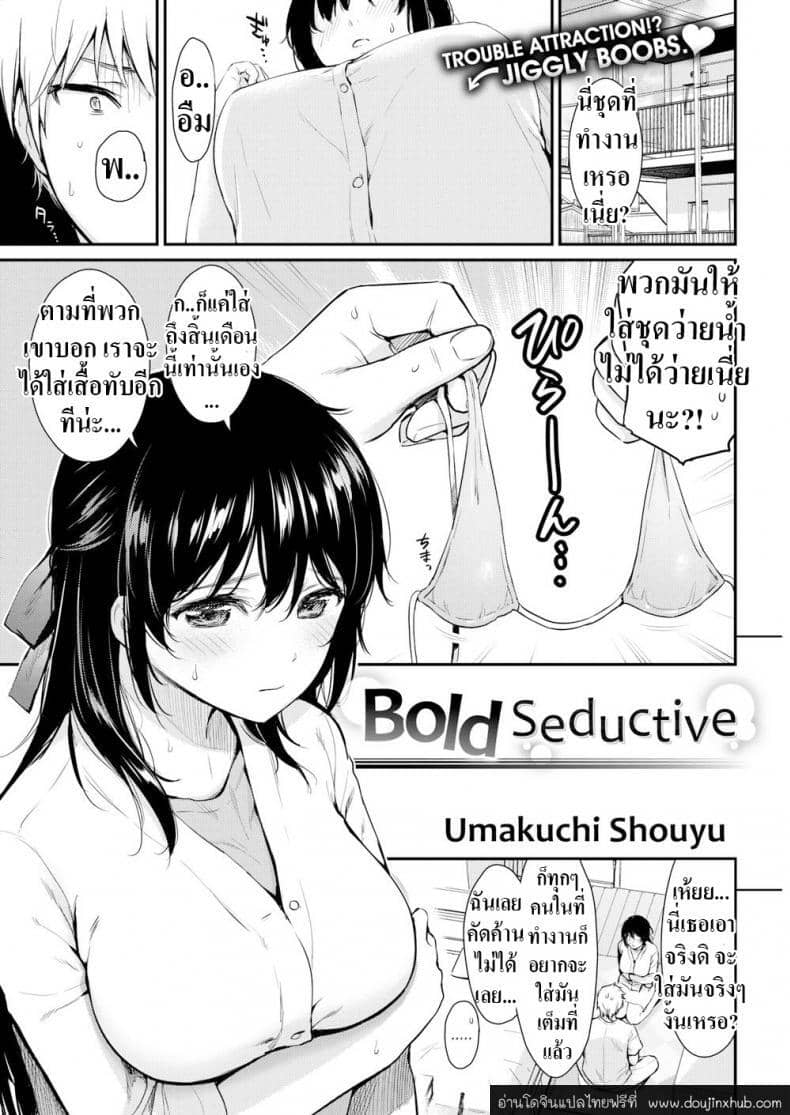 เห็นแล้วมันอดใจไม่ไหว-3