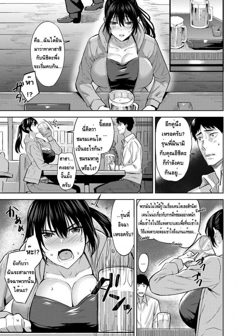 ชมรมหาคู่-3