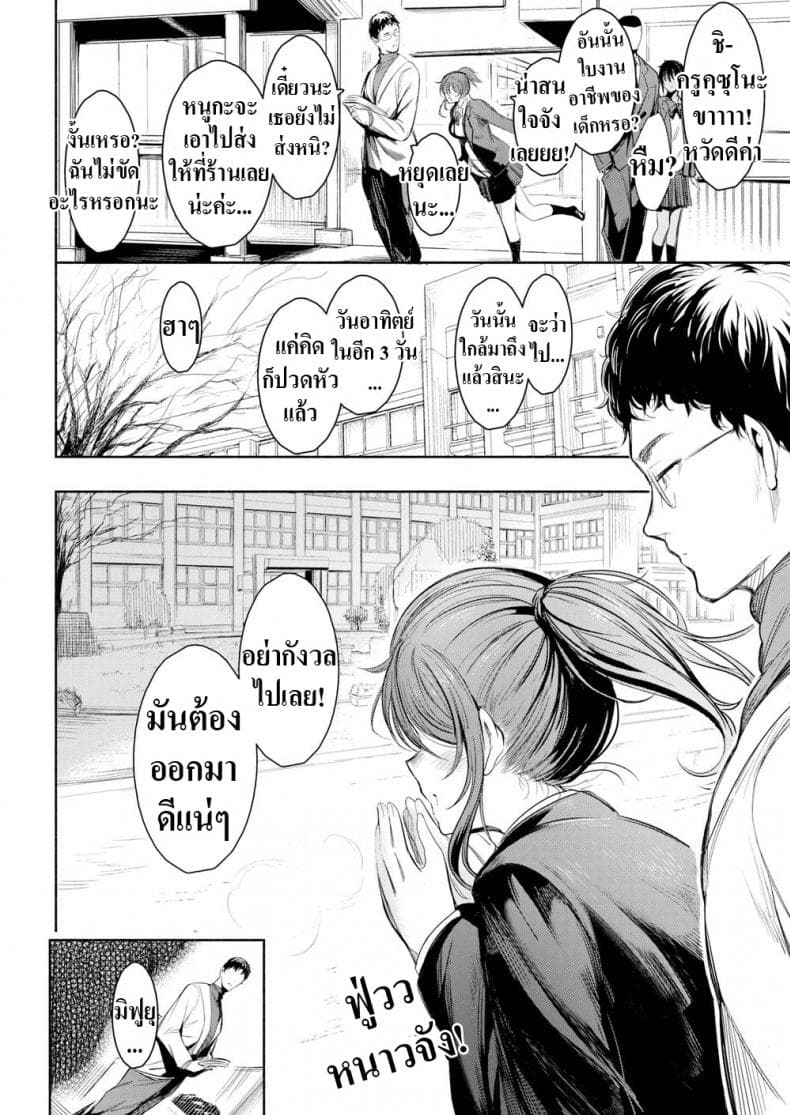 สารภาพรักสักทีสิยะ-6