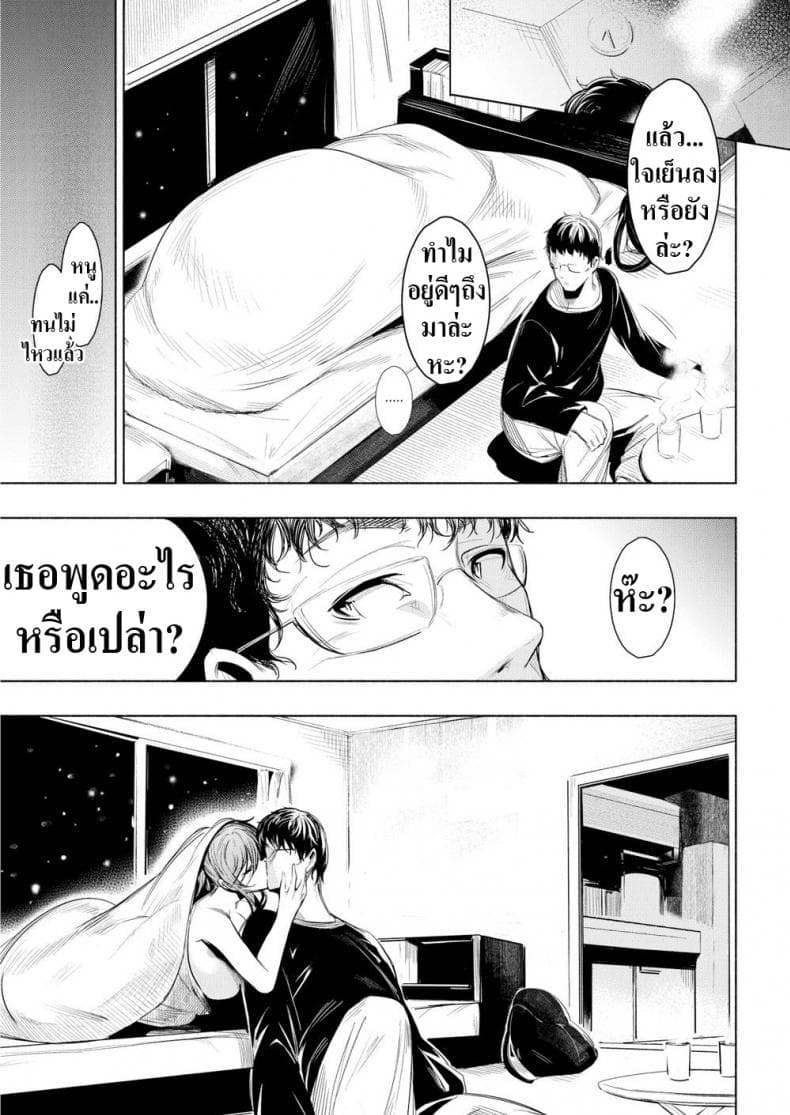 สารภาพรักสักทีสิยะ-9