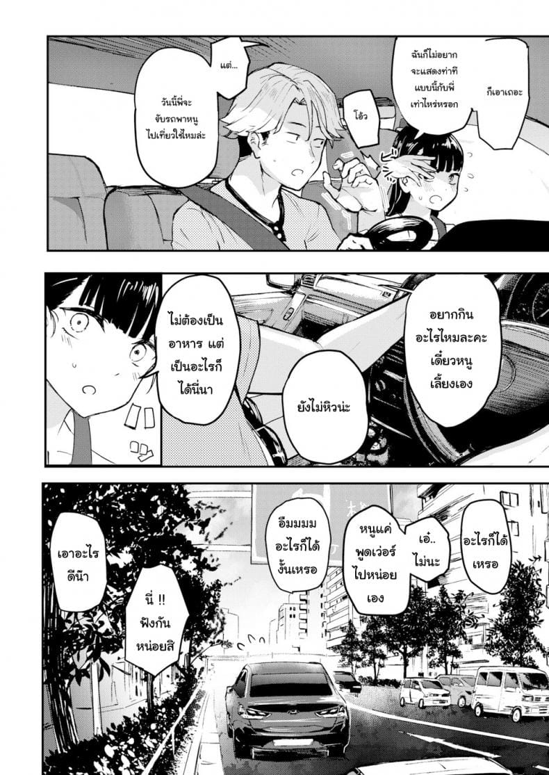 จริงๆแอบชอบมานานแล้ว-6