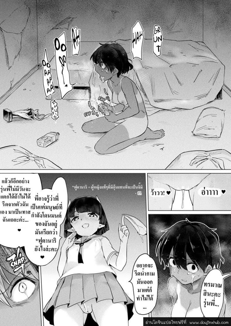 เมื่อซัคคิวบัสหญิงตกหลุมรักรุ่นพี่ผู้หญิงที่ตนชอบ-4
