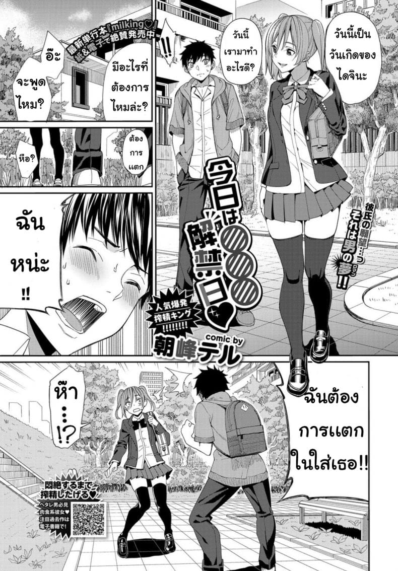 วันเกิดขอสักที-1