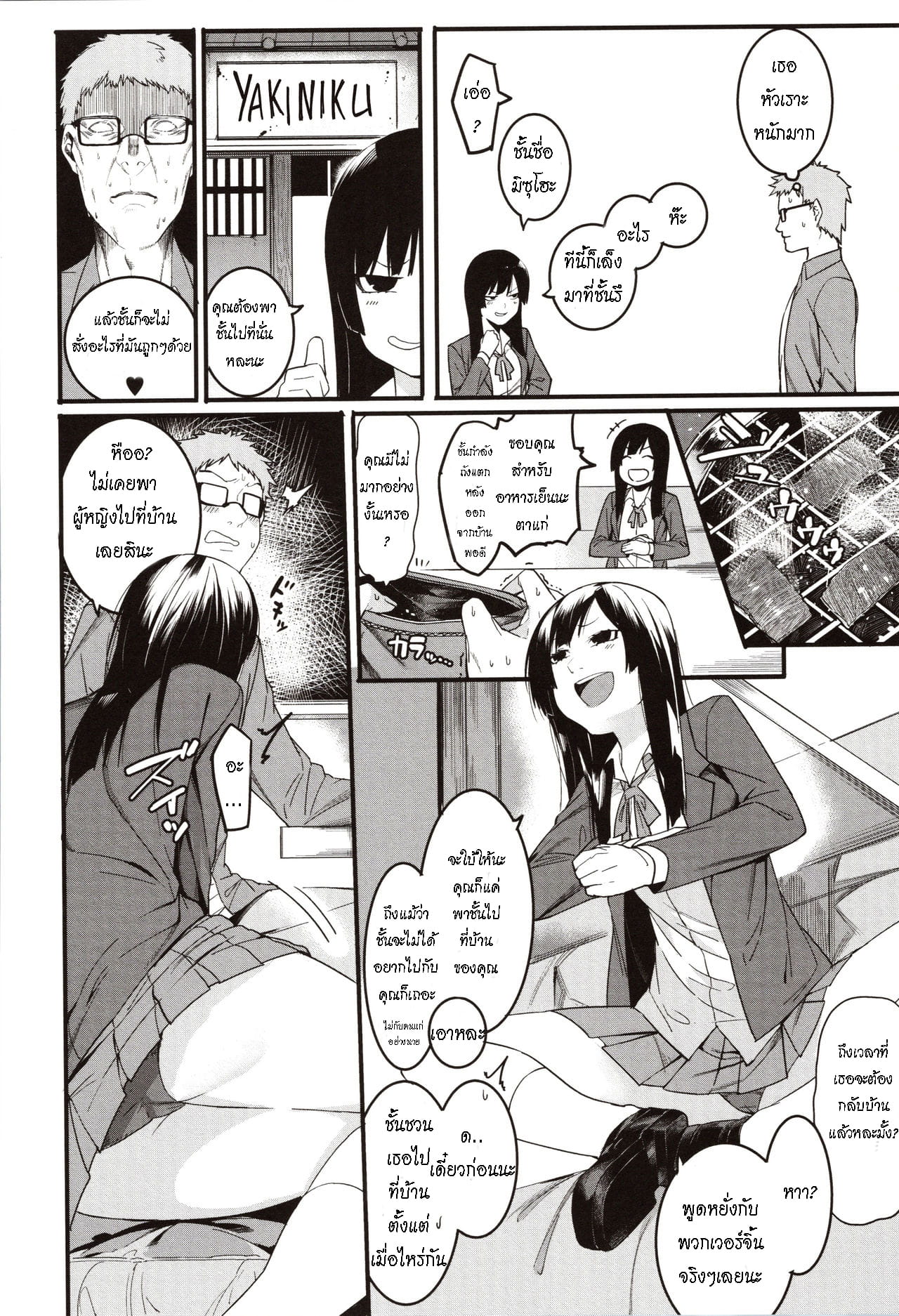 รู้สึกดีเกินไป-2
