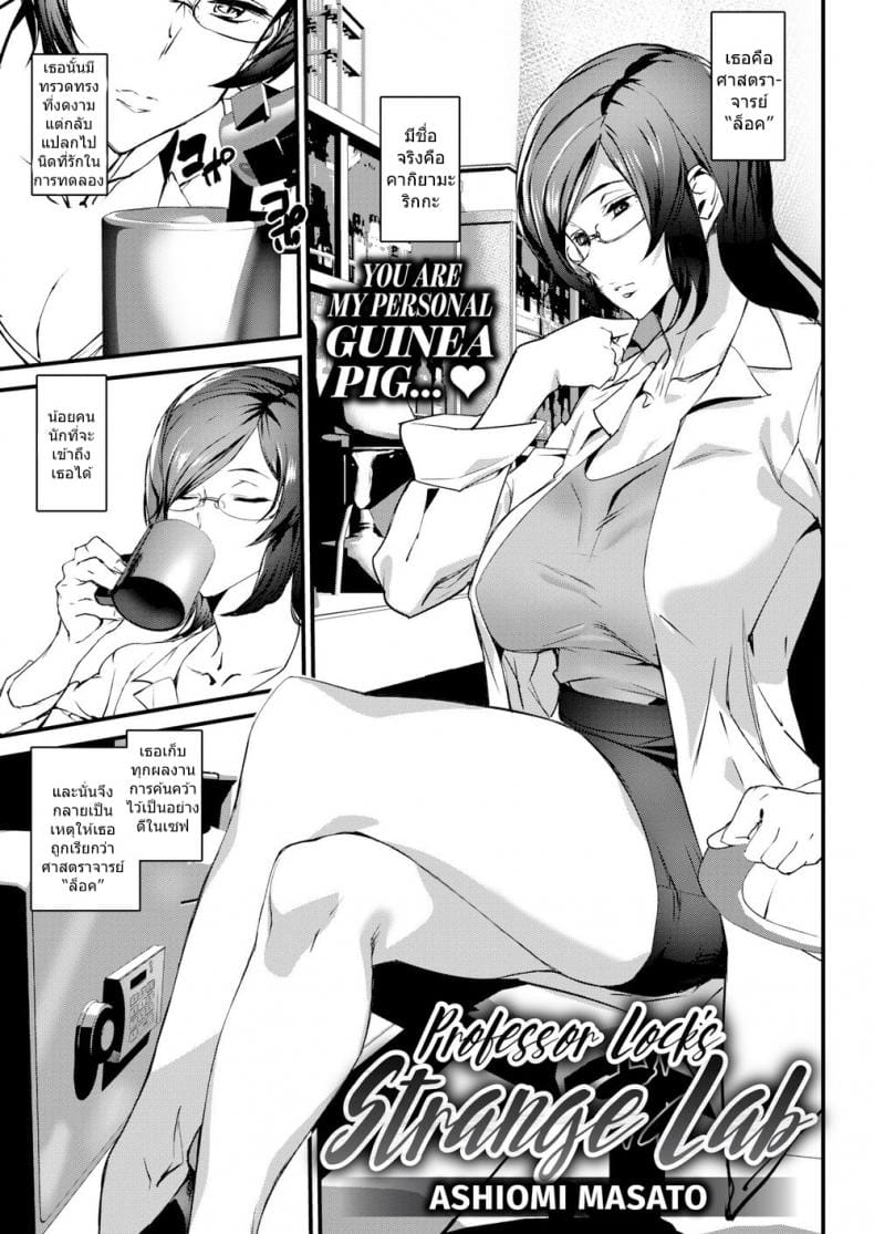 ผู้ช่วยศาสตราจารย์สาว-1