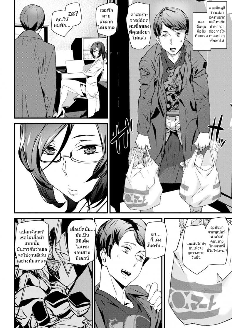 ผู้ช่วยศาสตราจารย์สาว-2