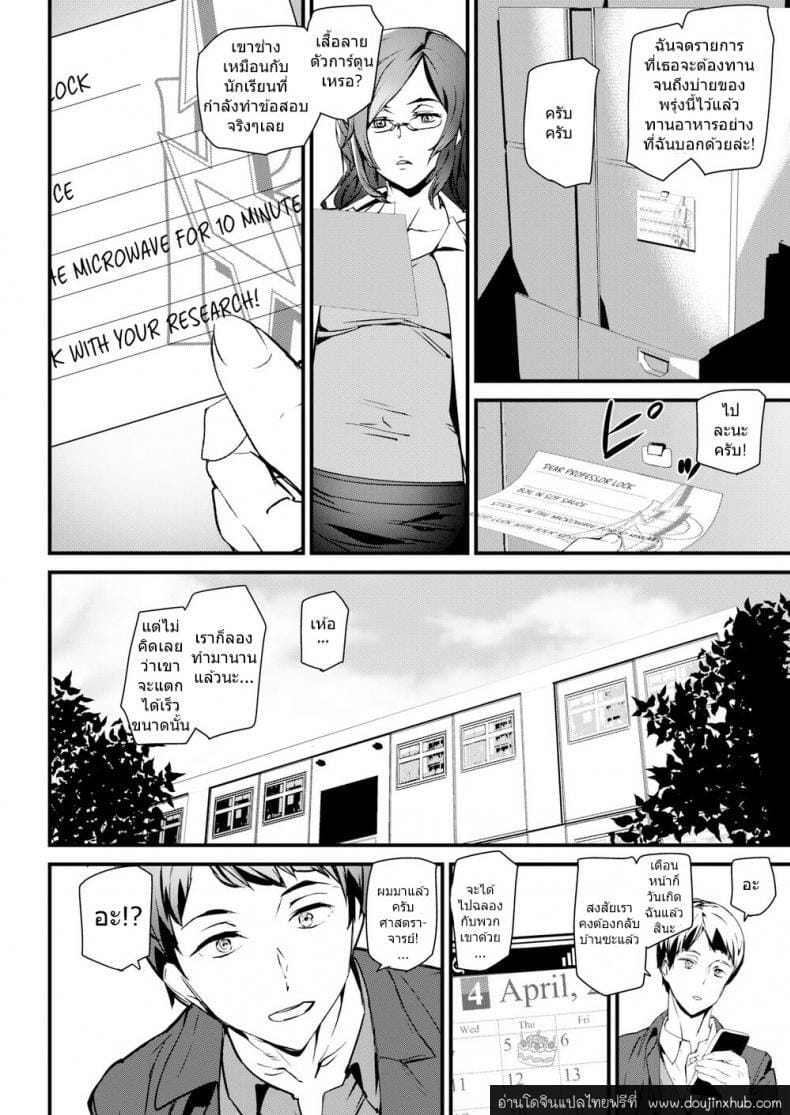 ผู้ช่วยศาสตราจารย์สาว-8