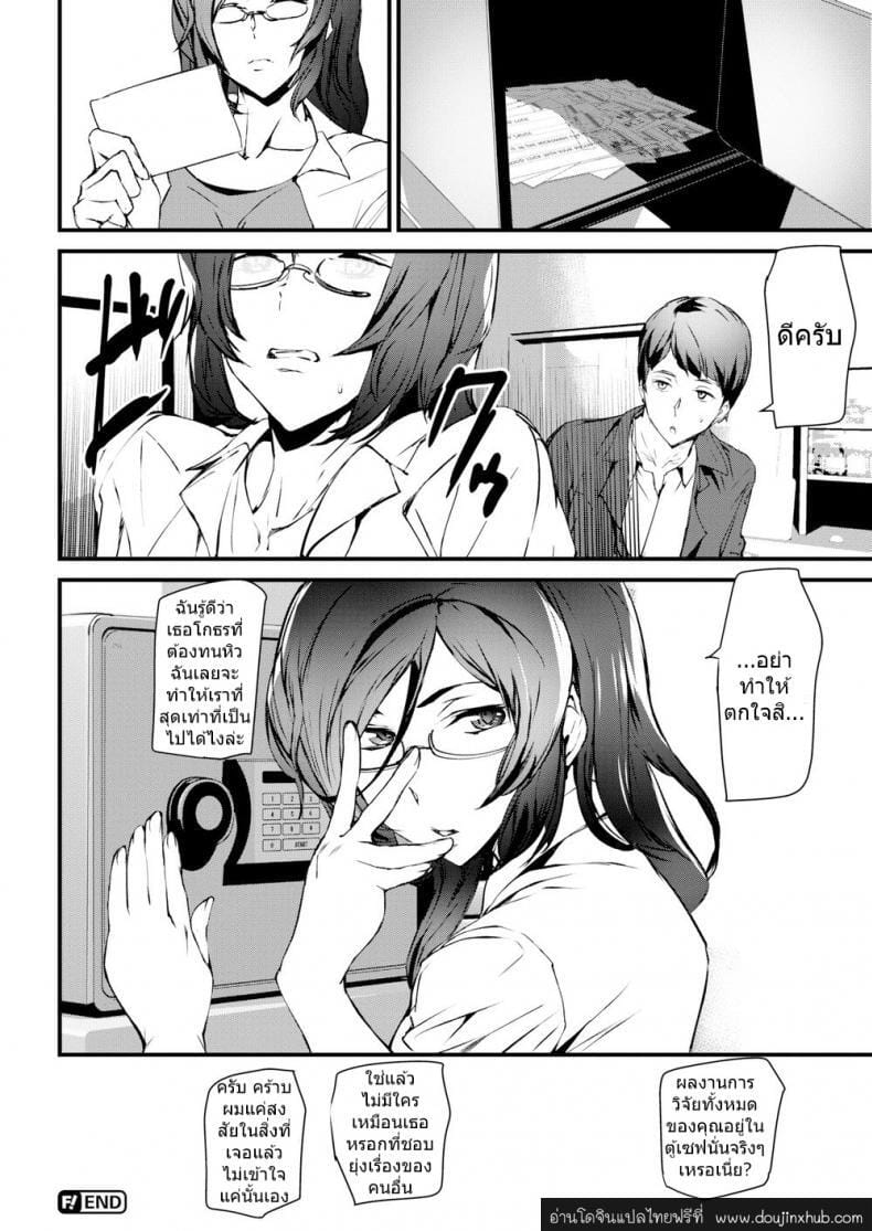 ผู้ช่วยศาสตราจารย์สาว-16