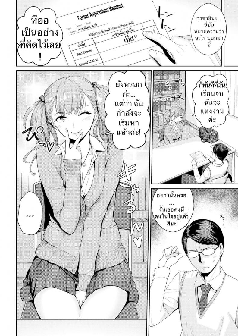 อนาคตอยากเป็นเมียค่ะ-2