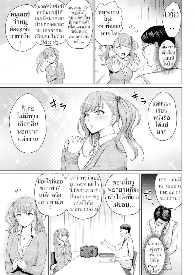 อนาคตอยากเป็นเมียค่ะ-3