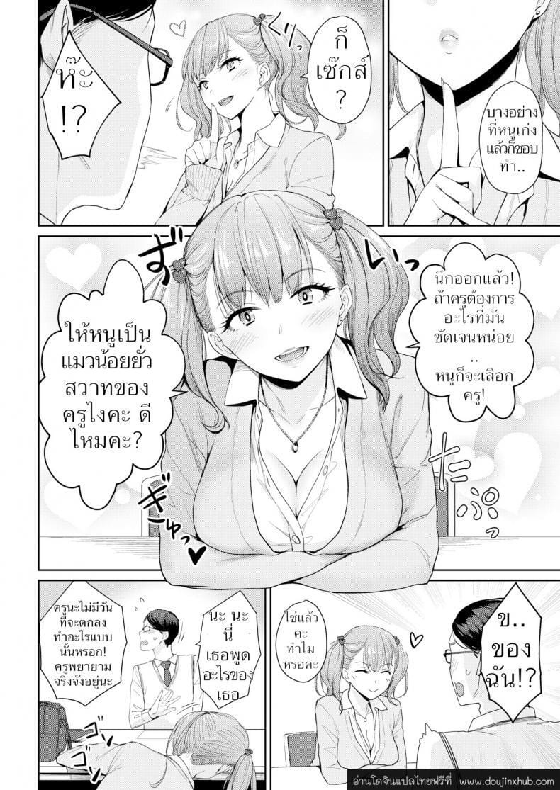 อนาคตอยากเป็นเมียค่ะ-4