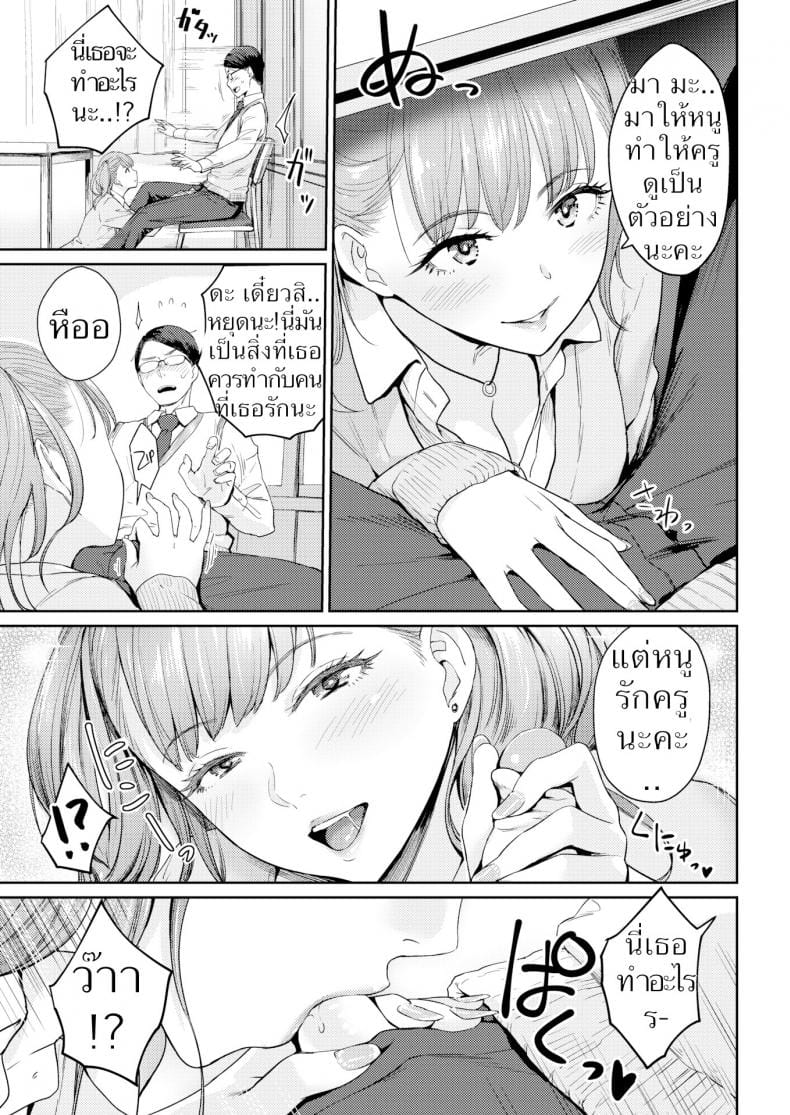 อนาคตอยากเป็นเมียค่ะ-5