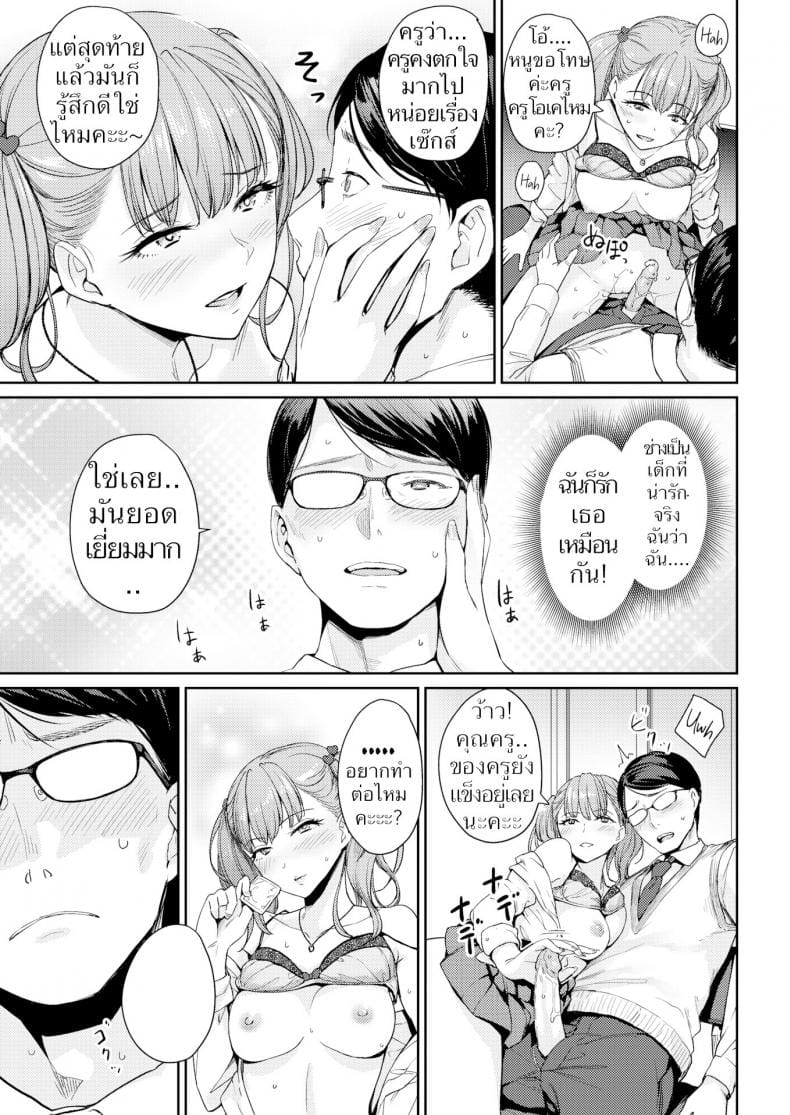 อนาคตอยากเป็นเมียค่ะ-13