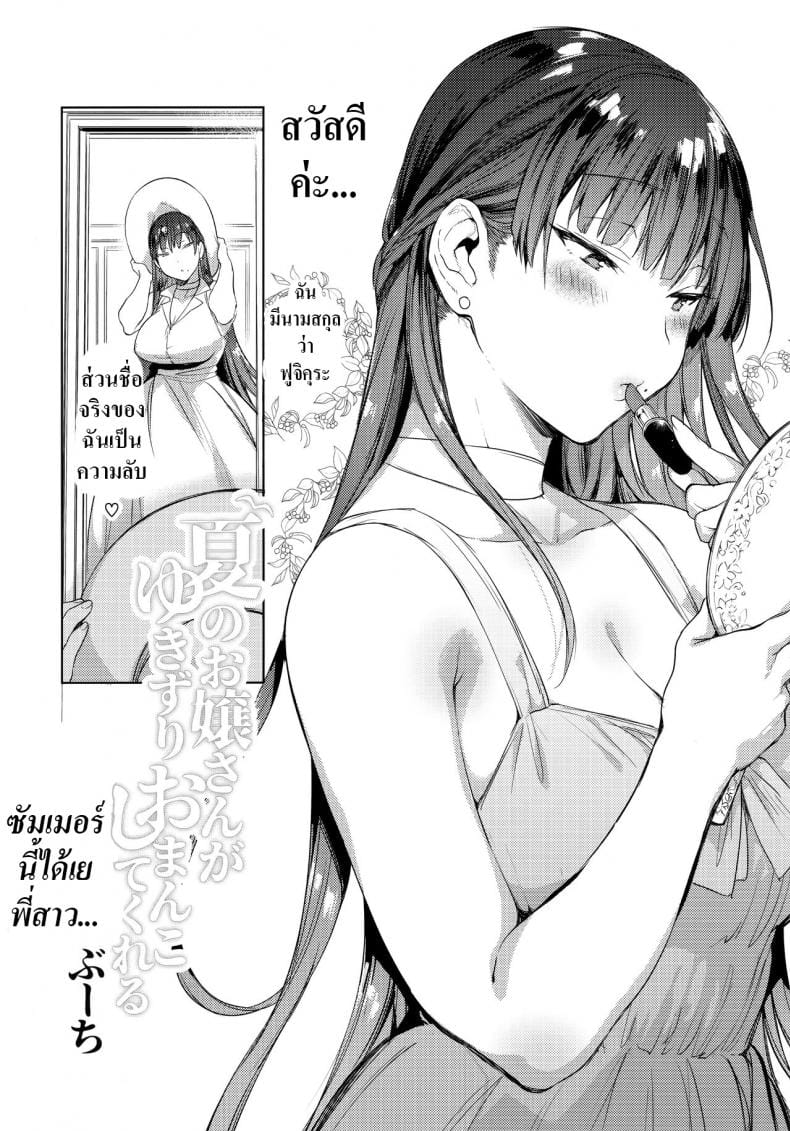 ซัมเมอร์นี้ได้เยพี่สาว-3