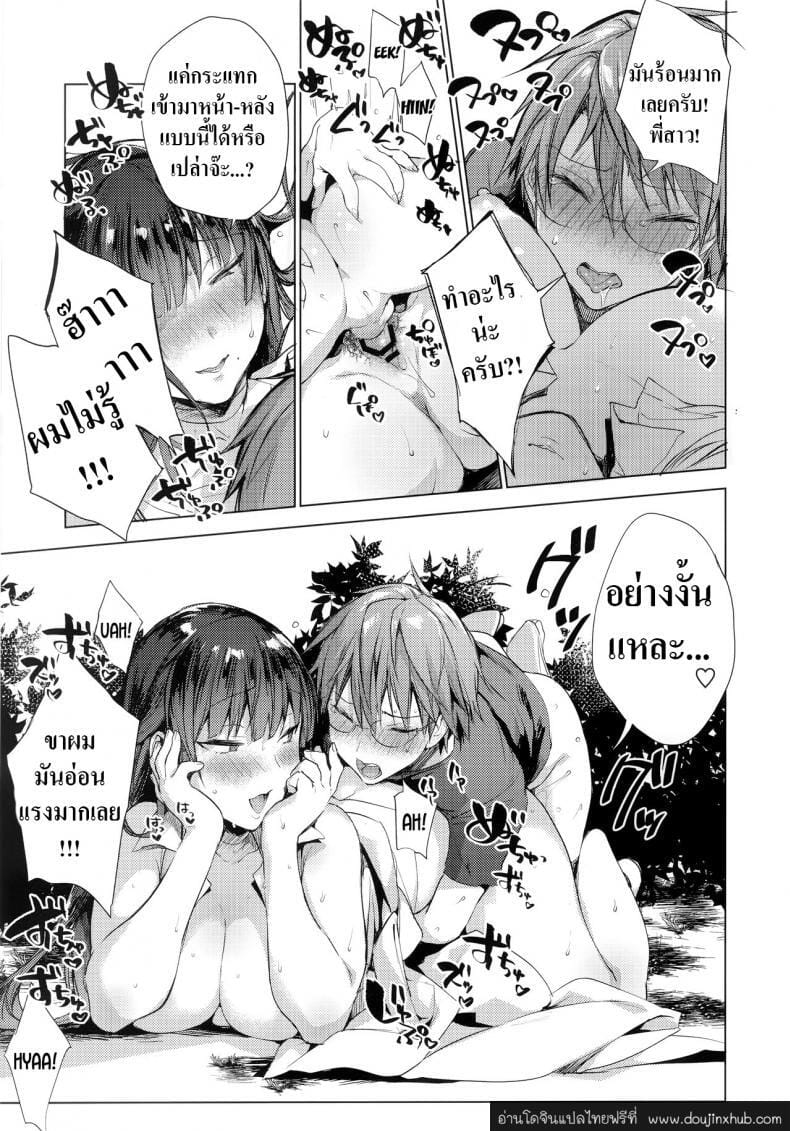 ซัมเมอร์นี้ได้เยพี่สาว-20