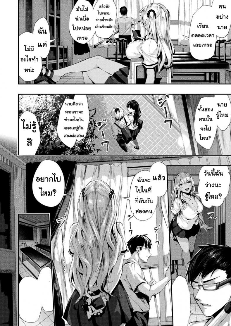 ฉันคือเทพธิดา-2