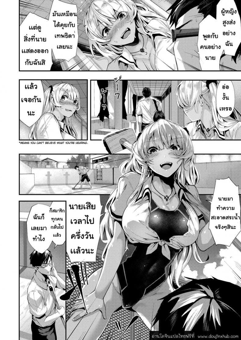 ฉันคือเทพธิดา-4