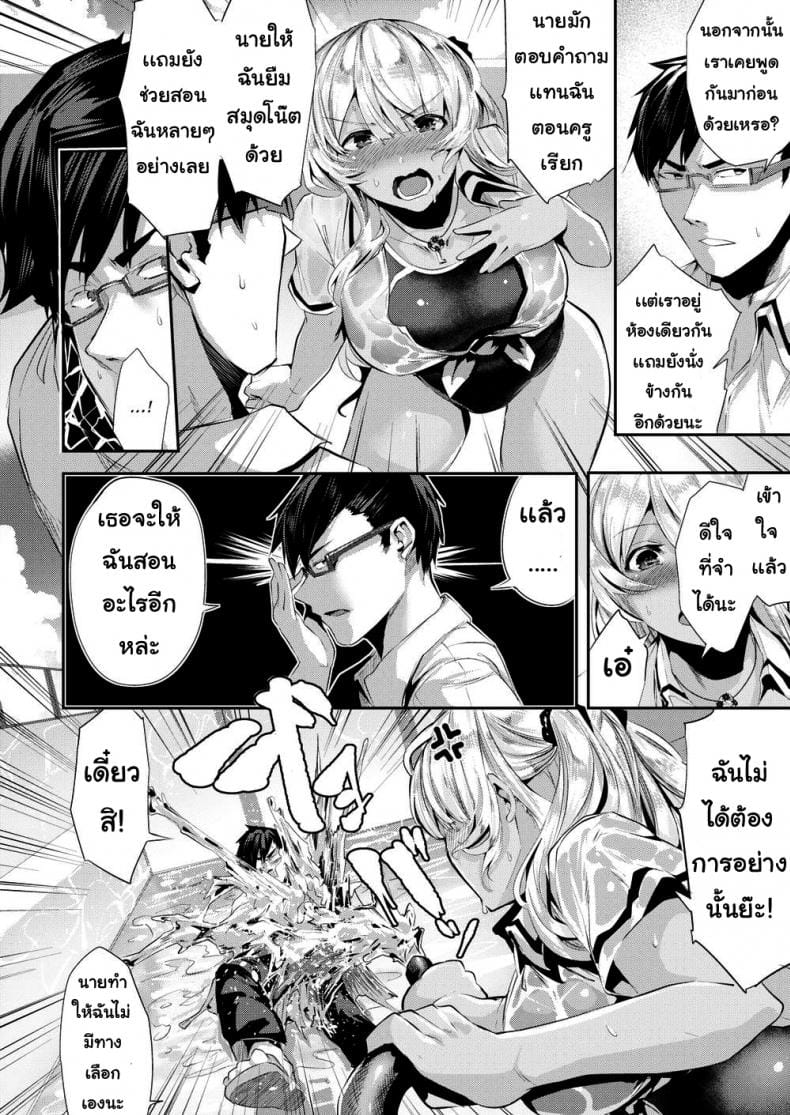 ฉันคือเทพธิดา-6