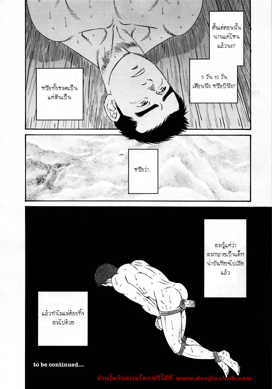 หีบ พ่อเลี้ยง และตัวผม 2-16