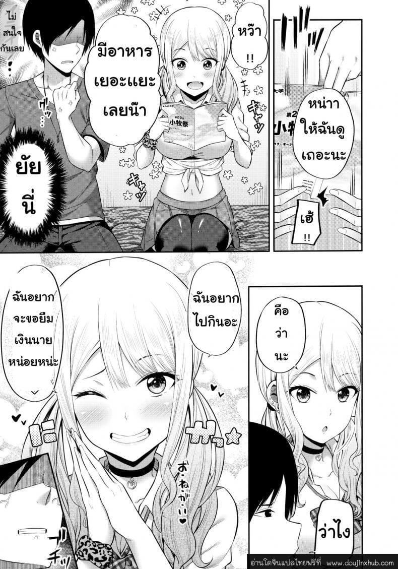 ใช้หนี้เพื่อน-4