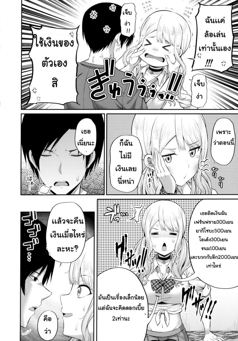 ใช้หนี้เพื่อน-5