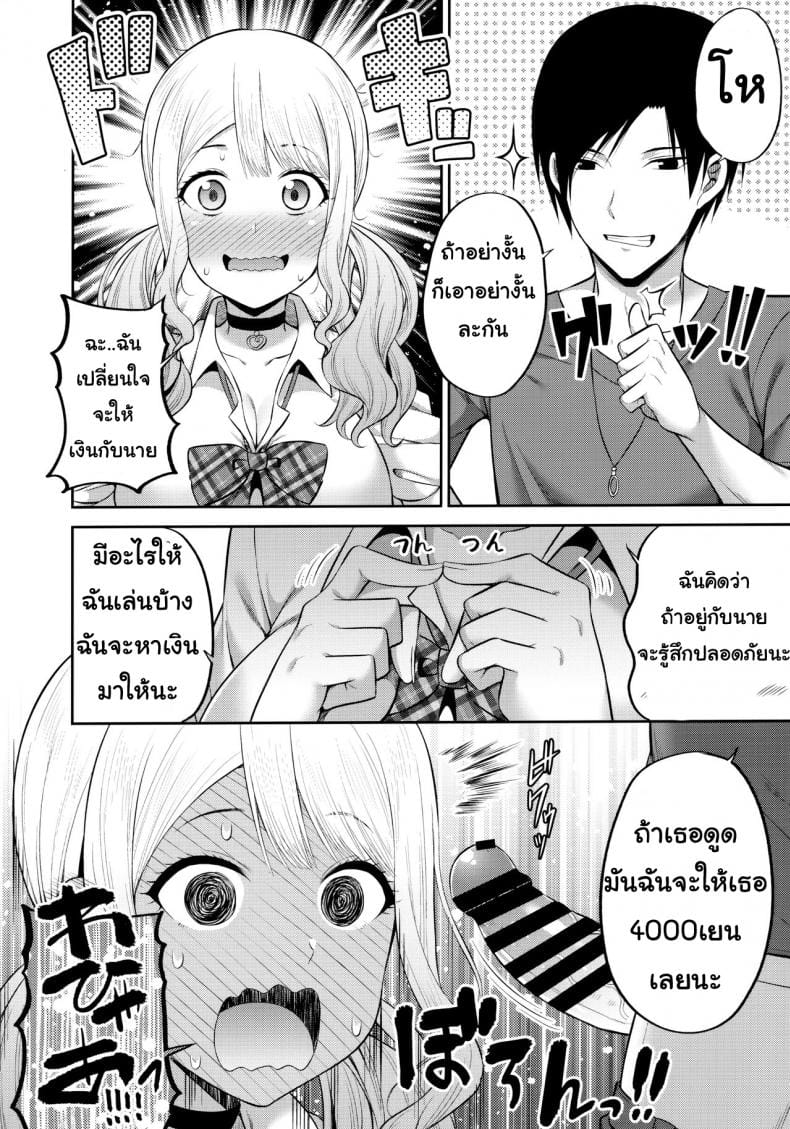 ใช้หนี้เพื่อน-7