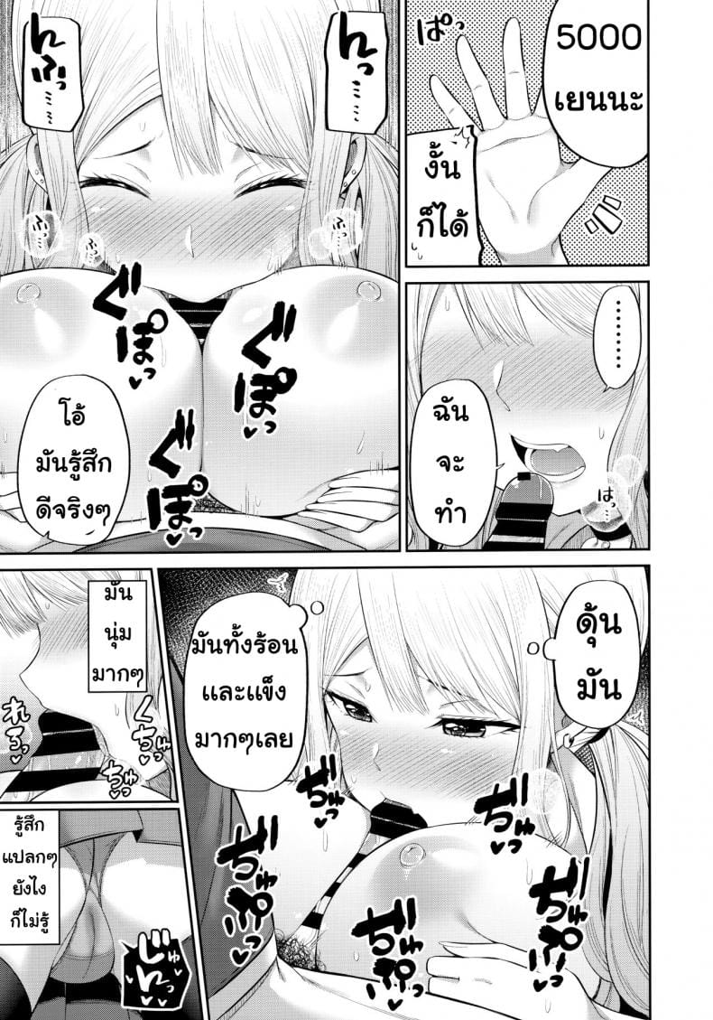 ใช้หนี้เพื่อน-10