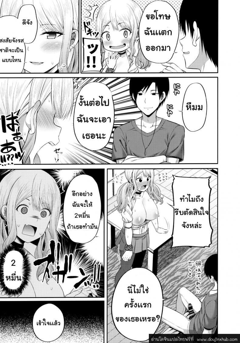 ใช้หนี้เพื่อน-12