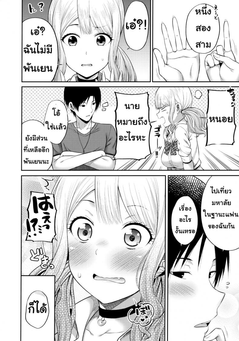 ใช้หนี้เพื่อน-19