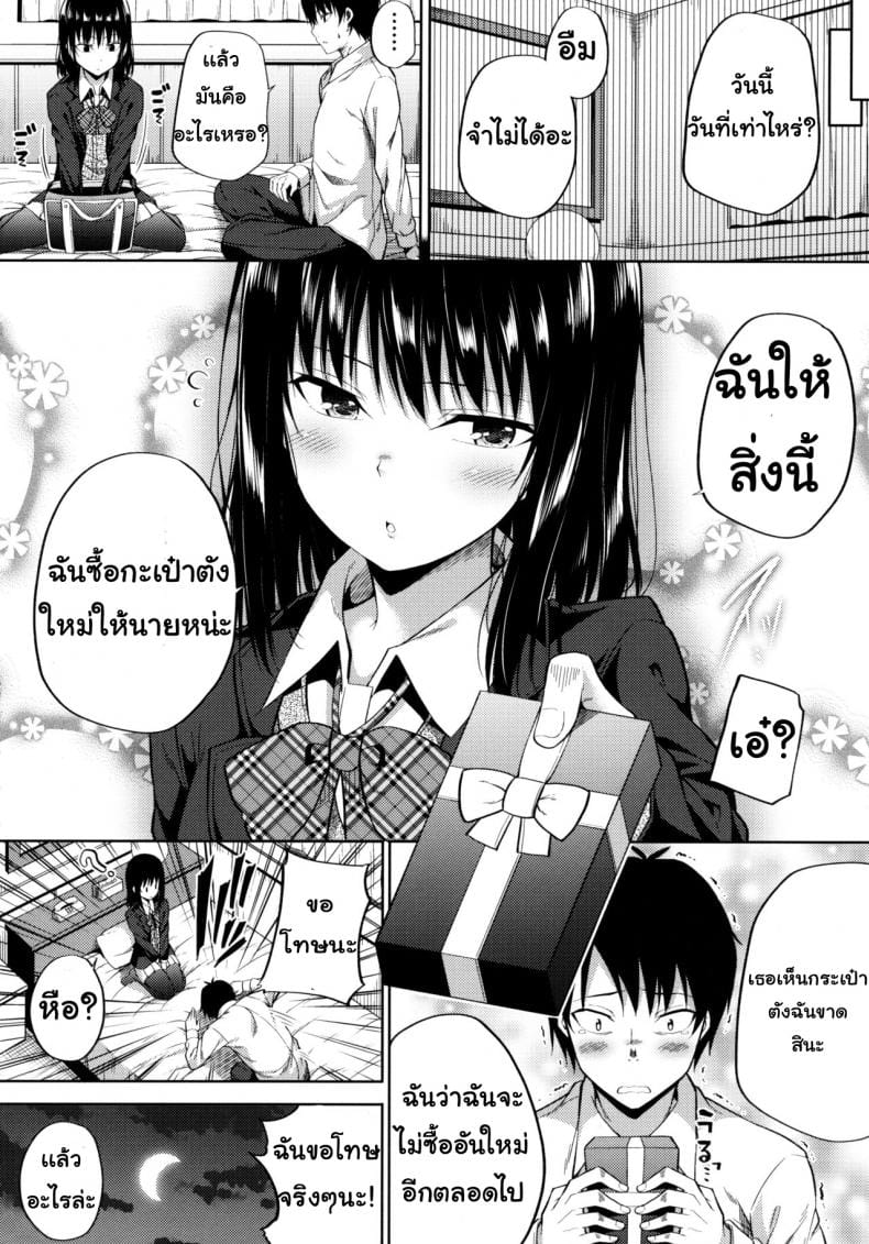 แฟนที่ดีต้องให้ตังค์ใช้-19