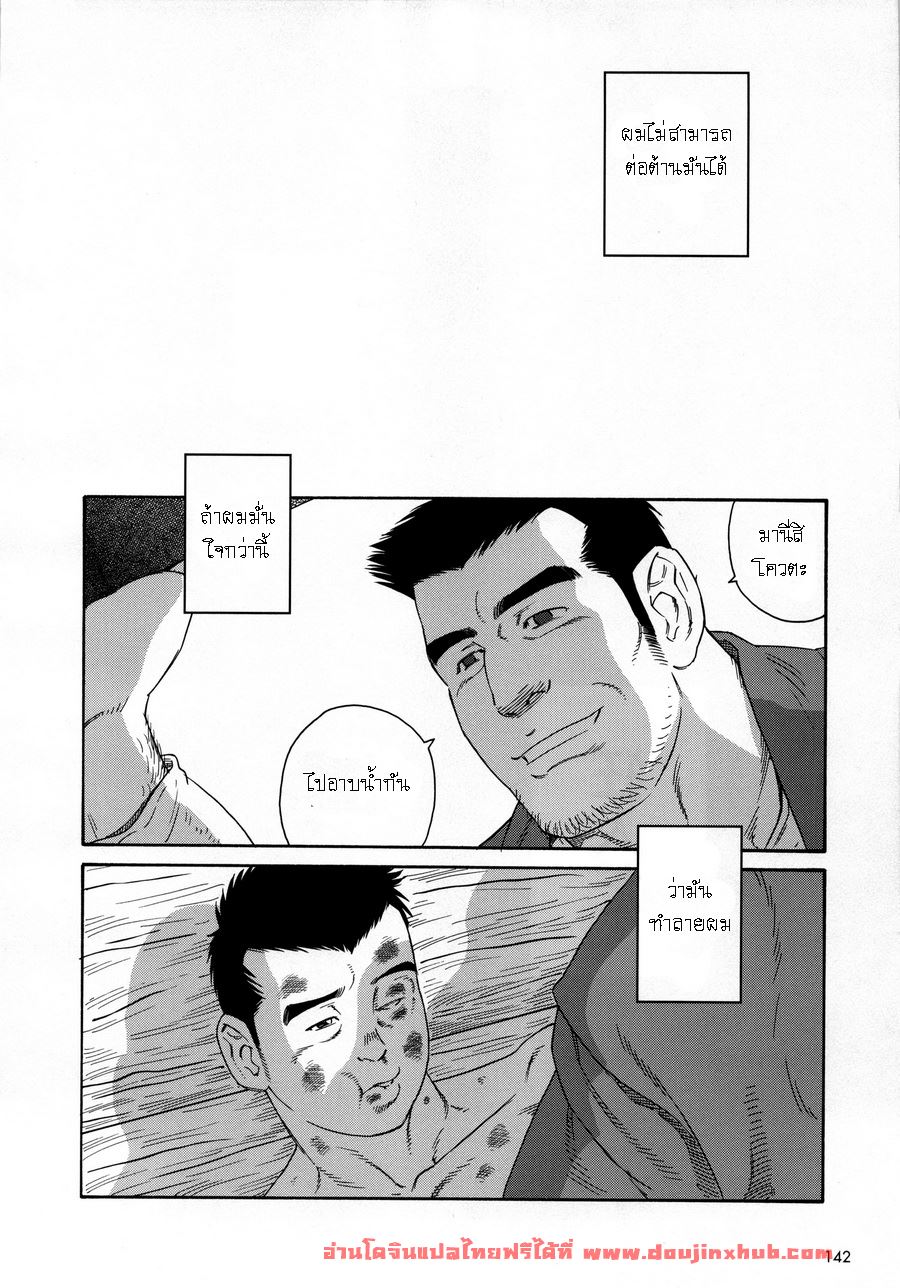 หีบ พ่อเลี้ยง และตัวผม 3-12