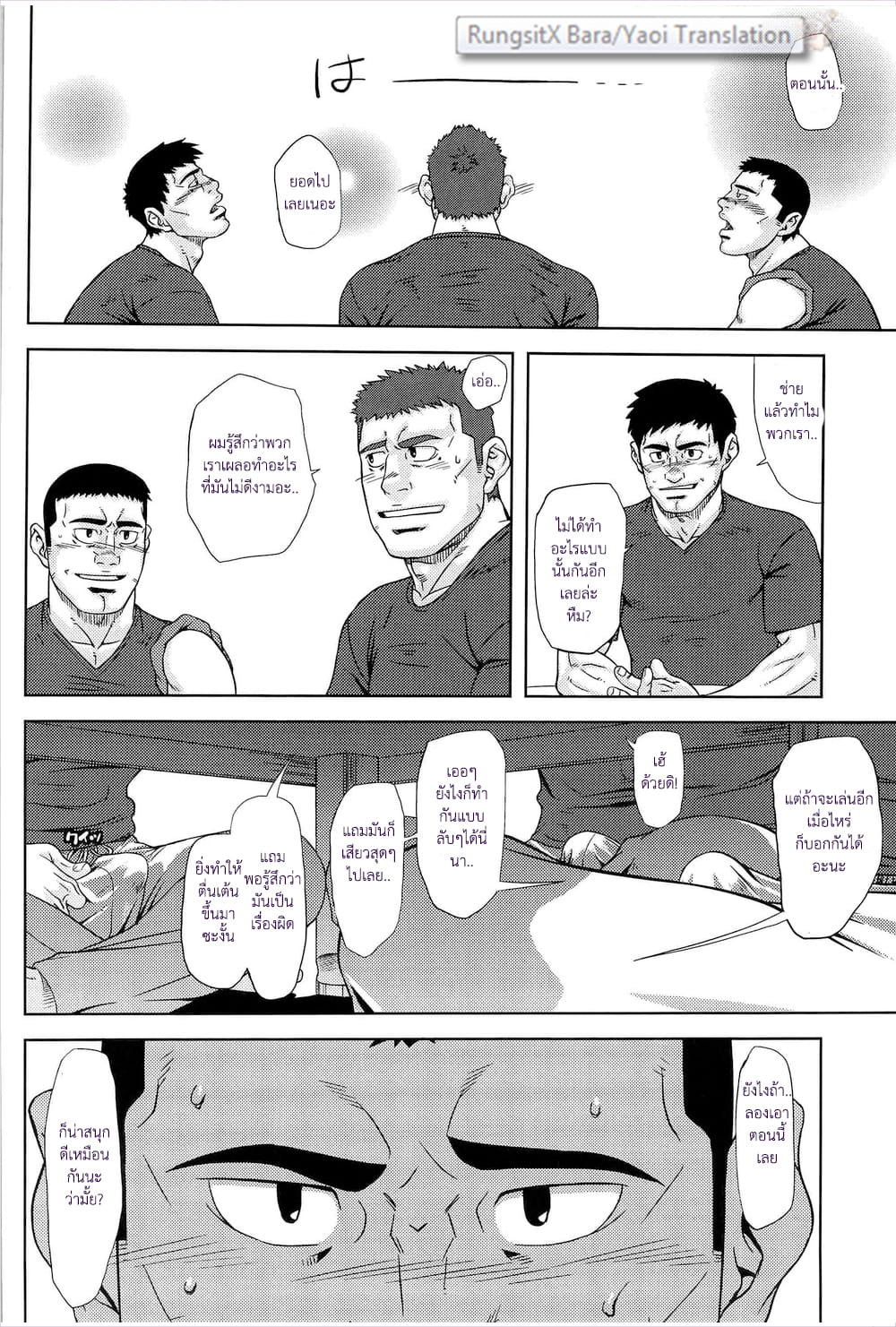 ทีมคุณพ่อร้อนรัก-15