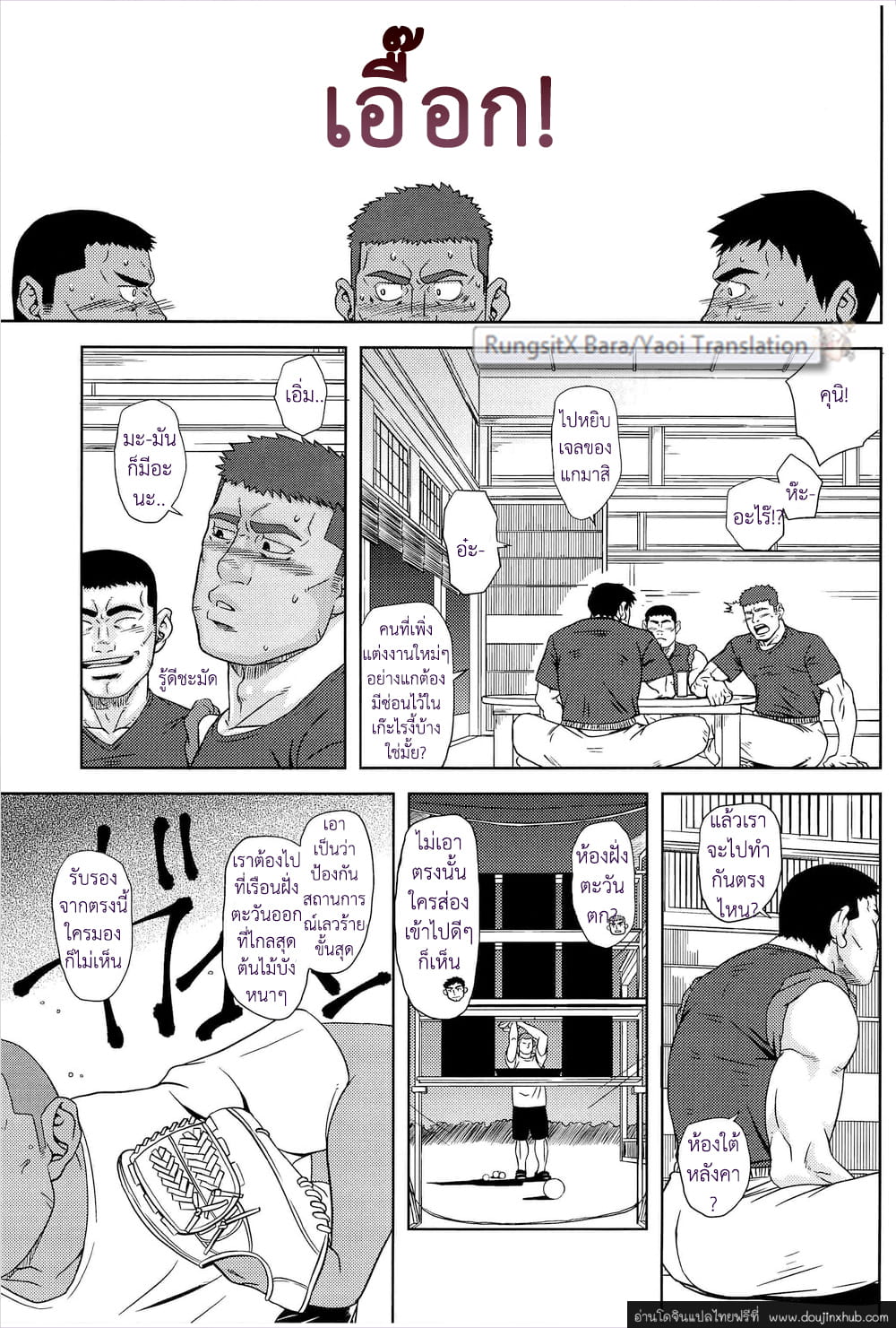 ทีมคุณพ่อร้อนรัก-16