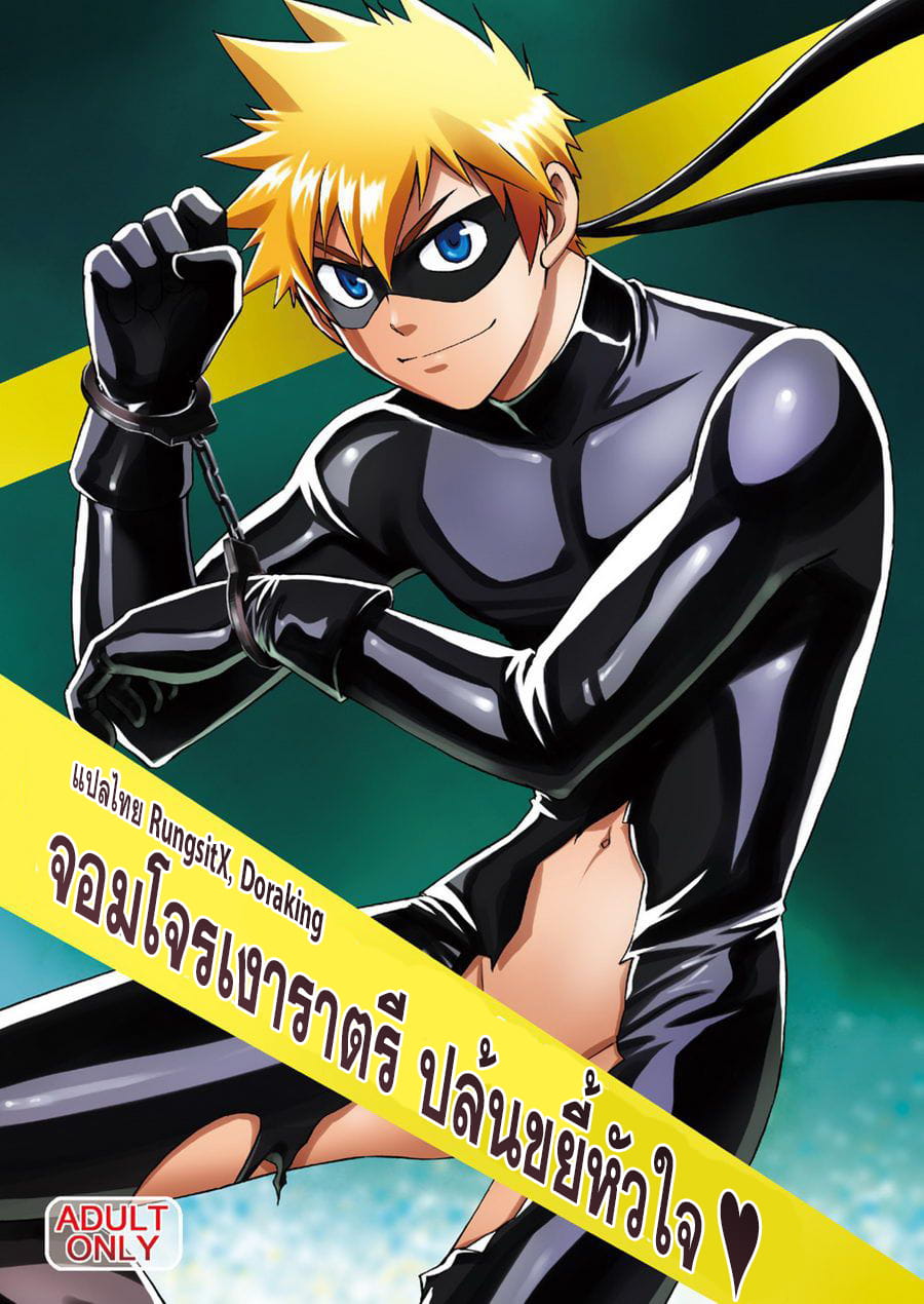 จอมโจรเงาราตรี ปล้นขยี้หัวใจ-3